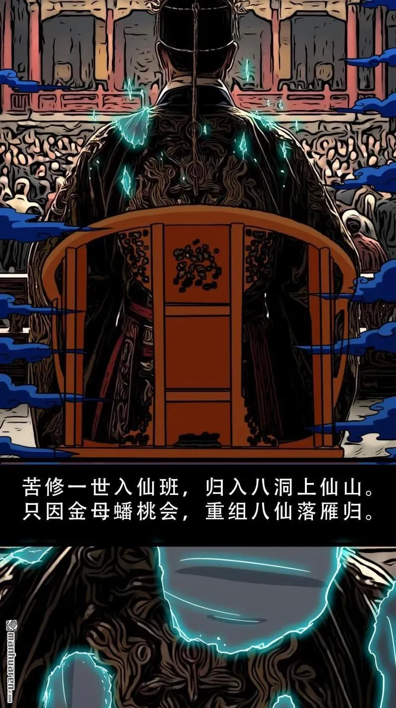 第352回 众天仙齐贺长生会·下 第33页