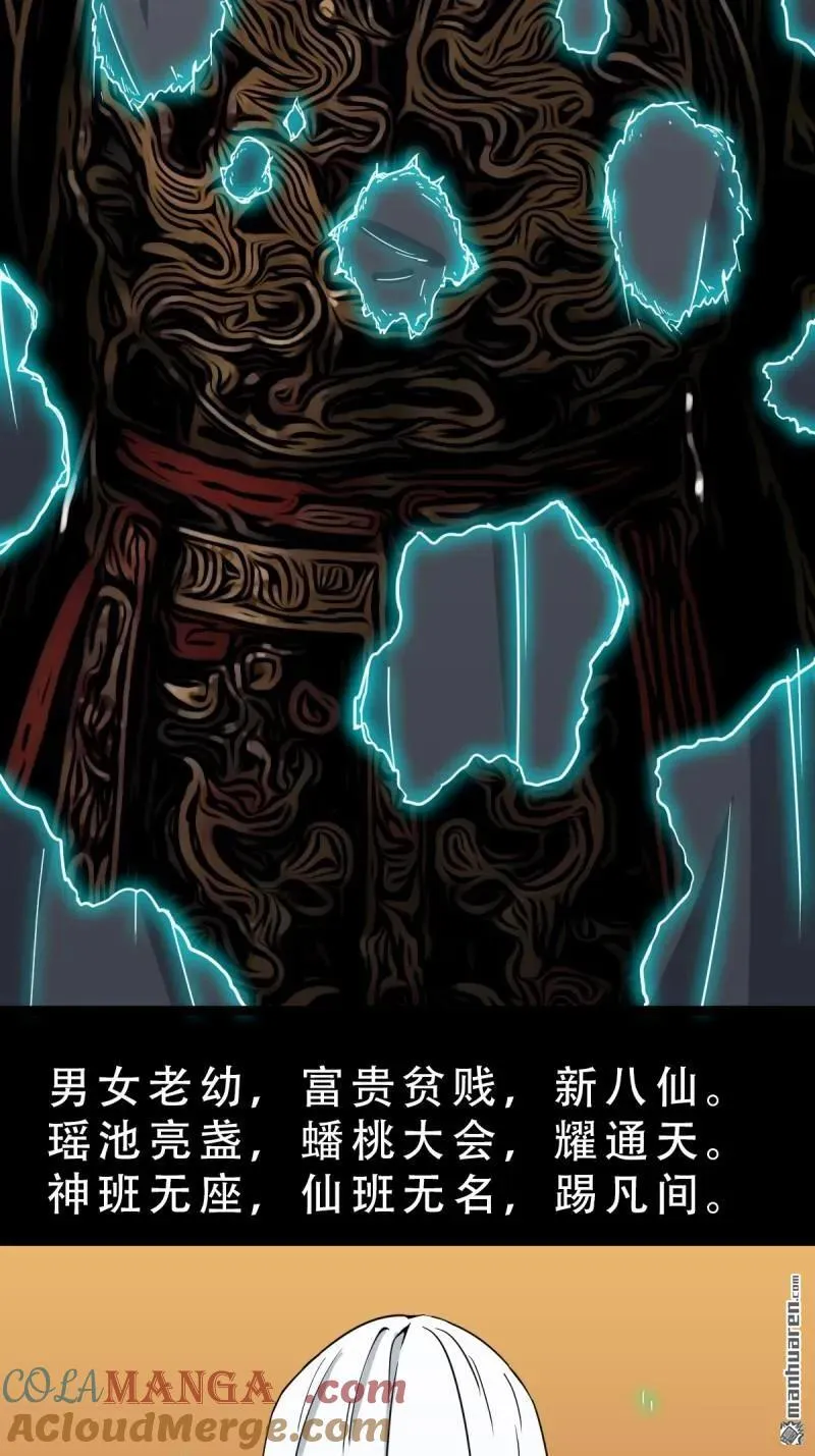第352回 众天仙齐贺长生会·下 第34页