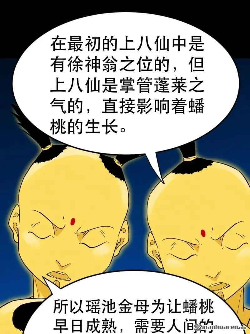 第352回 众天仙齐贺长生会·下 第38页