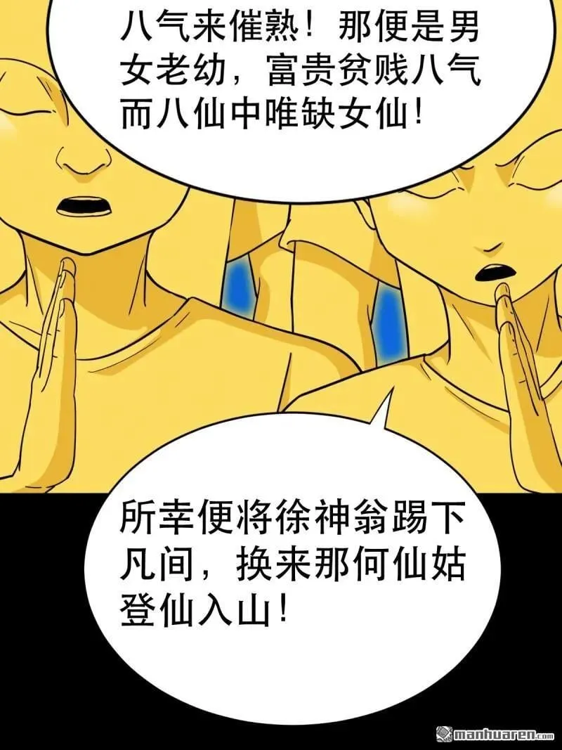 第352回 众天仙齐贺长生会·下 第39页