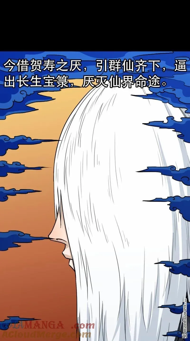 第352回 众天仙齐贺长生会·下 第43页