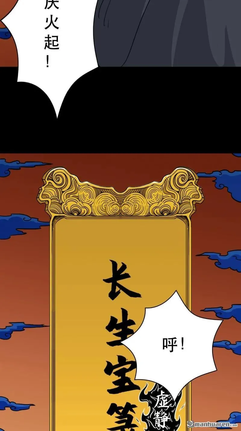 第352回 众天仙齐贺长生会·下 第45页