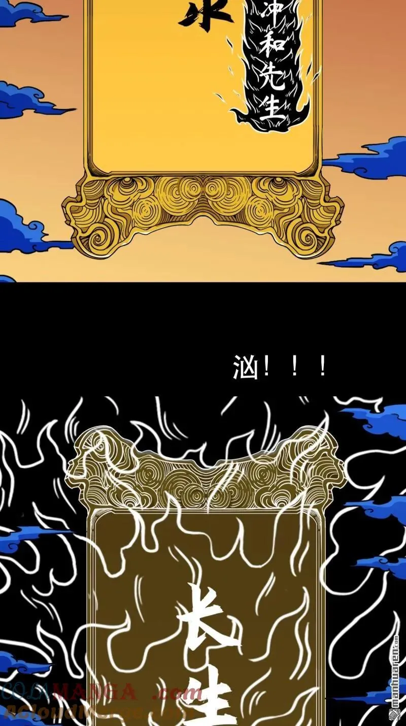第352回 众天仙齐贺长生会·下 第46页