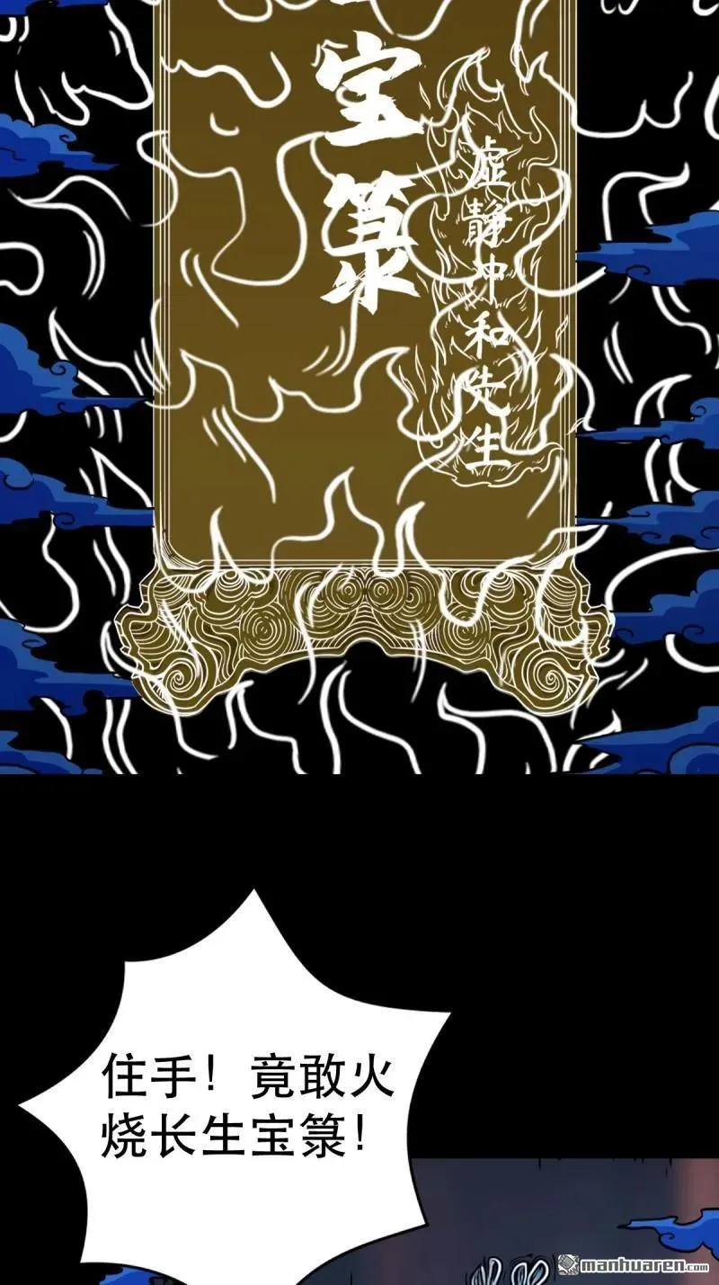 第352回 众天仙齐贺长生会·下 第47页