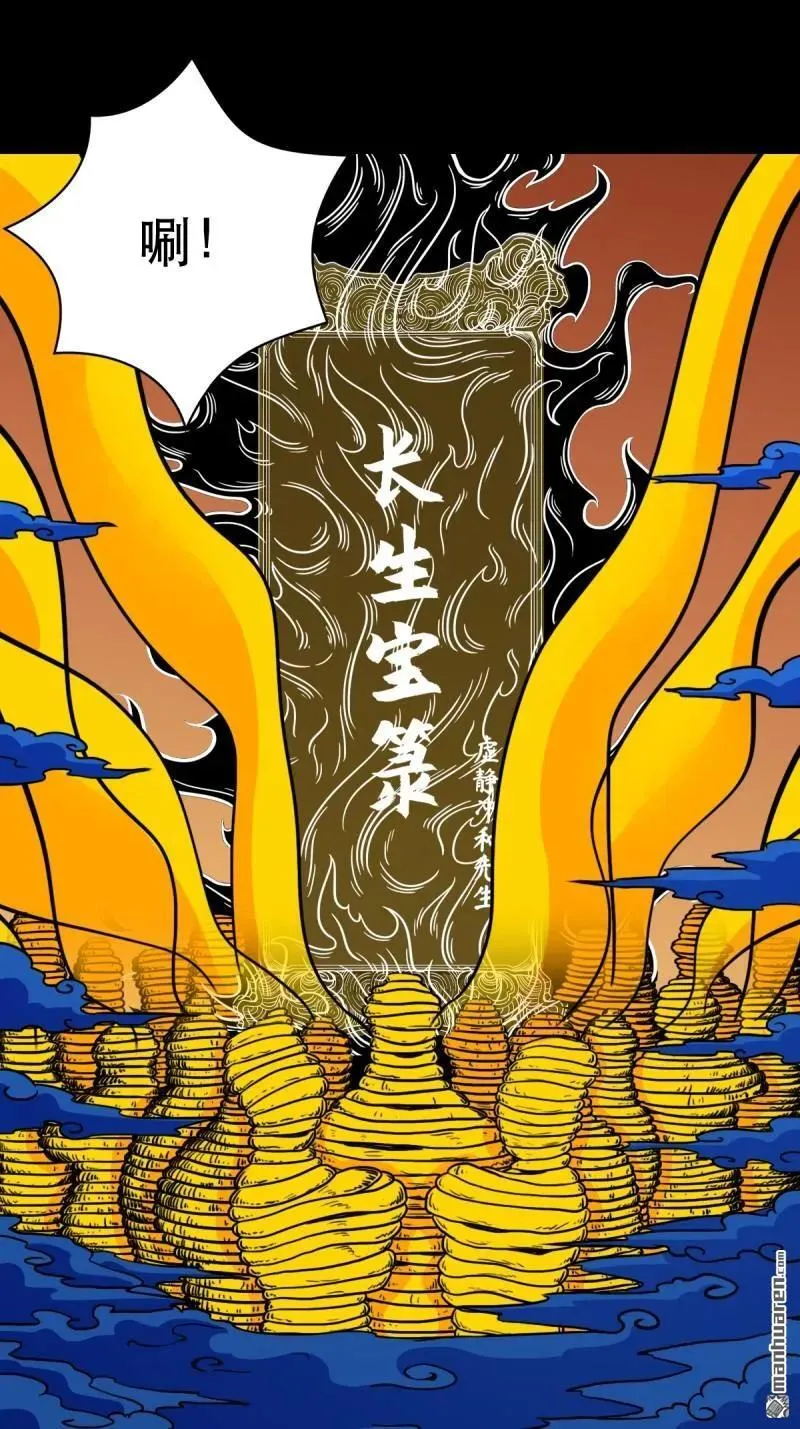 第352回 众天仙齐贺长生会·下 第50页