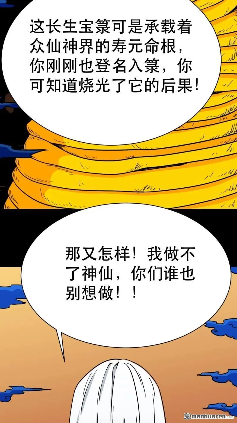 第352回 众天仙齐贺长生会·下 第53页
