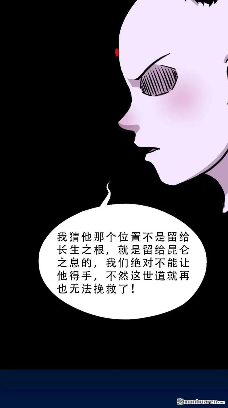 第363回 道转天罡 第20页