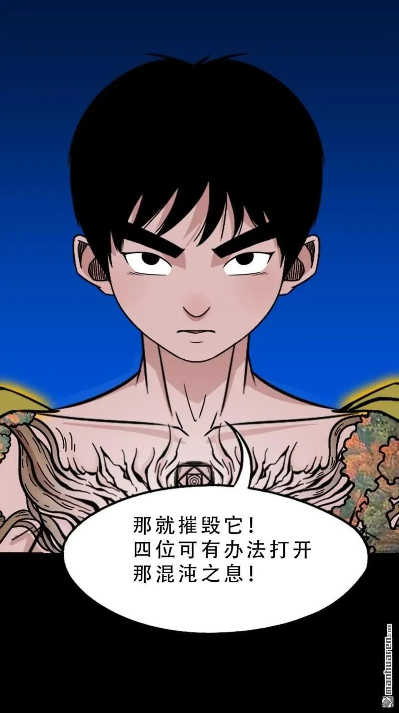 第363回 道转天罡 第21页