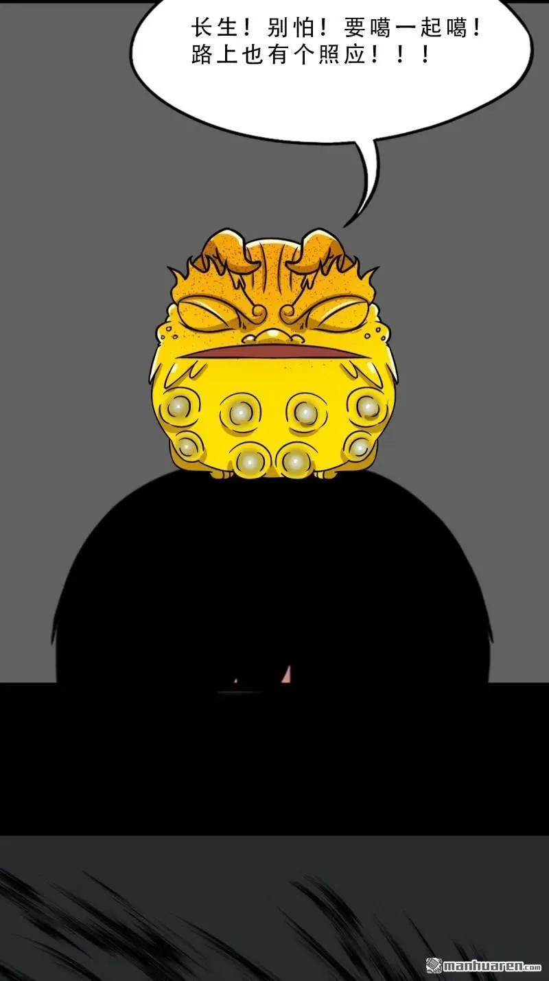第363回 道转天罡 第26页
