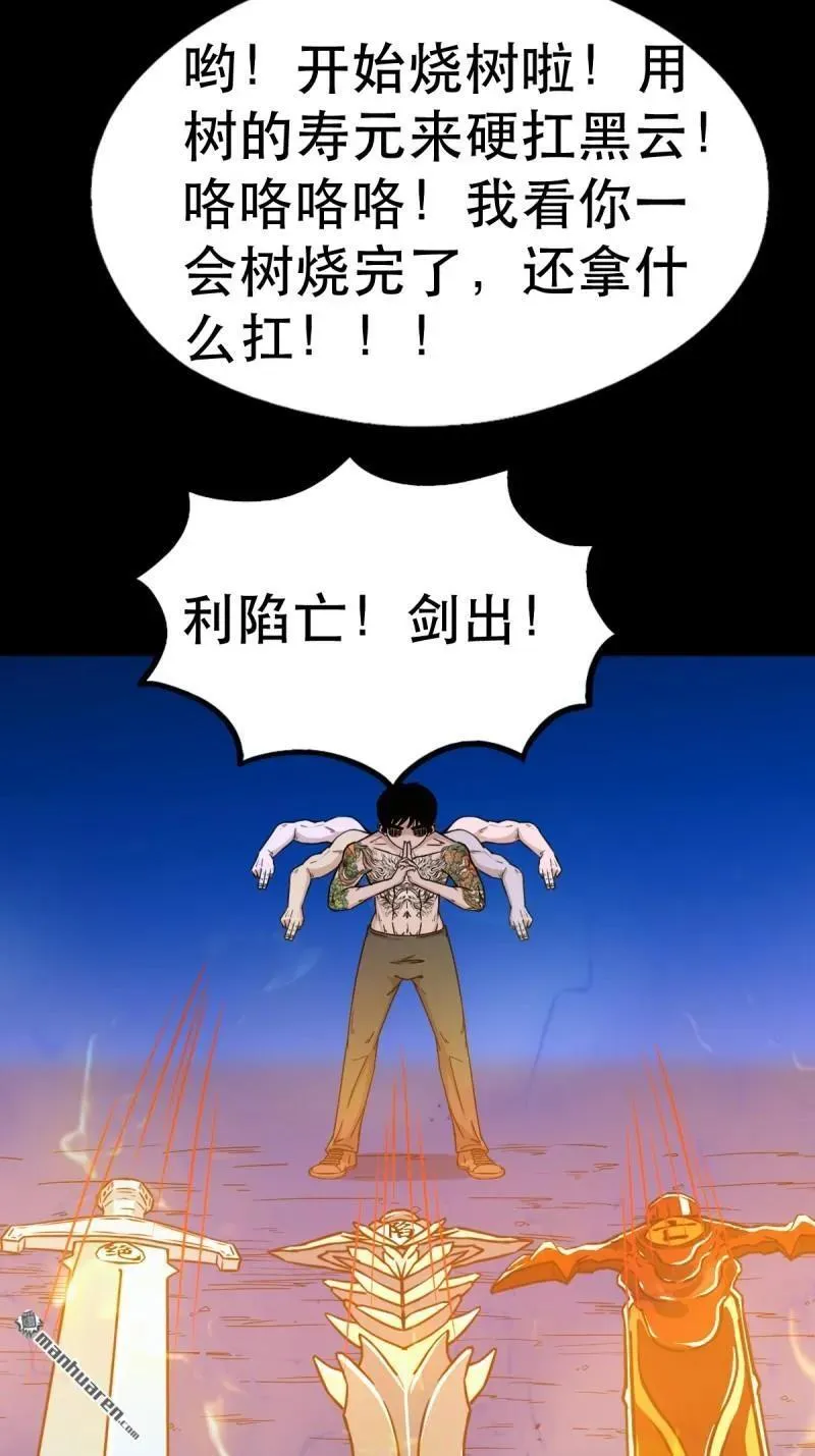 第363回 道转天罡 第35页