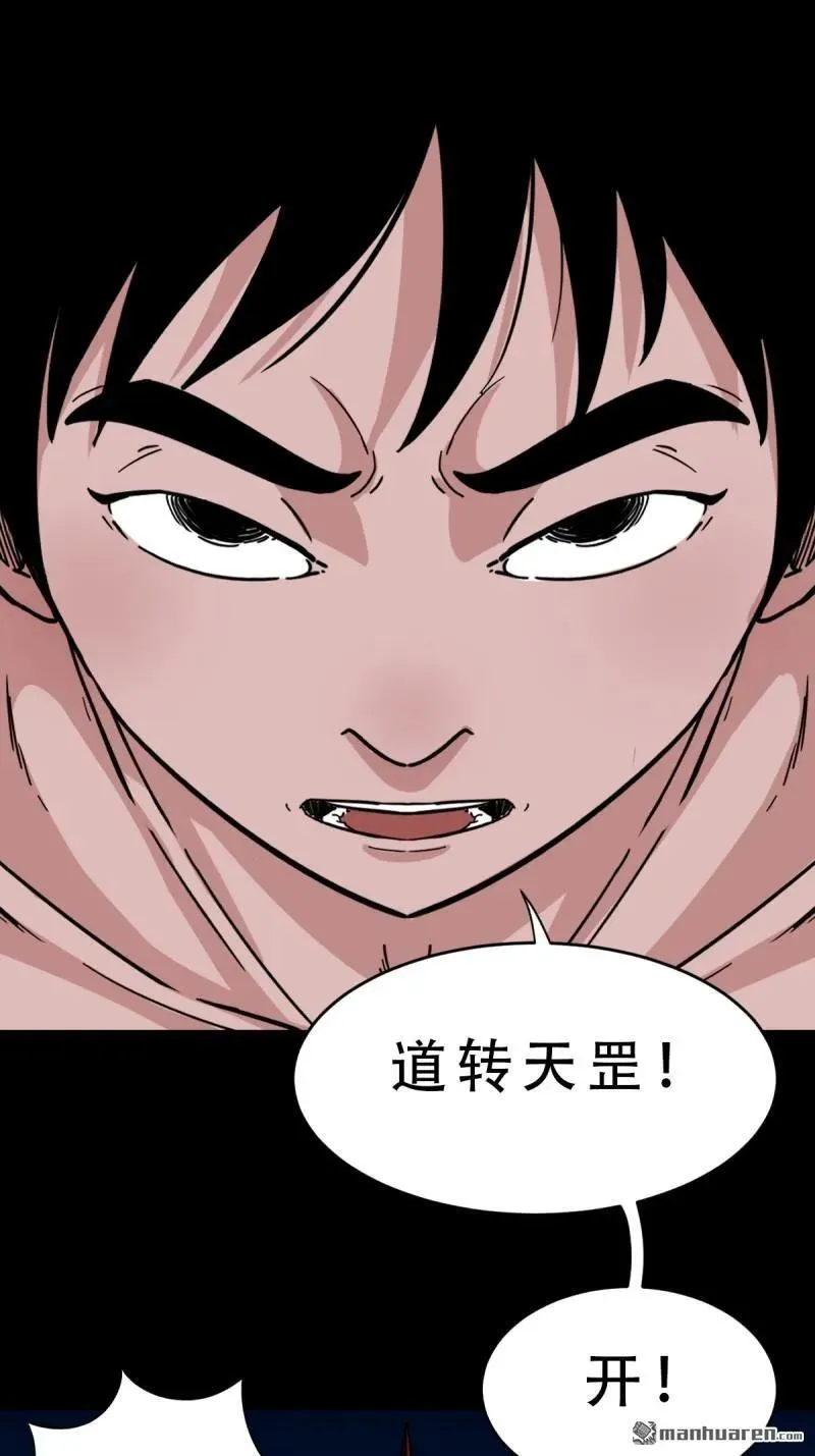第363回 道转天罡 第51页