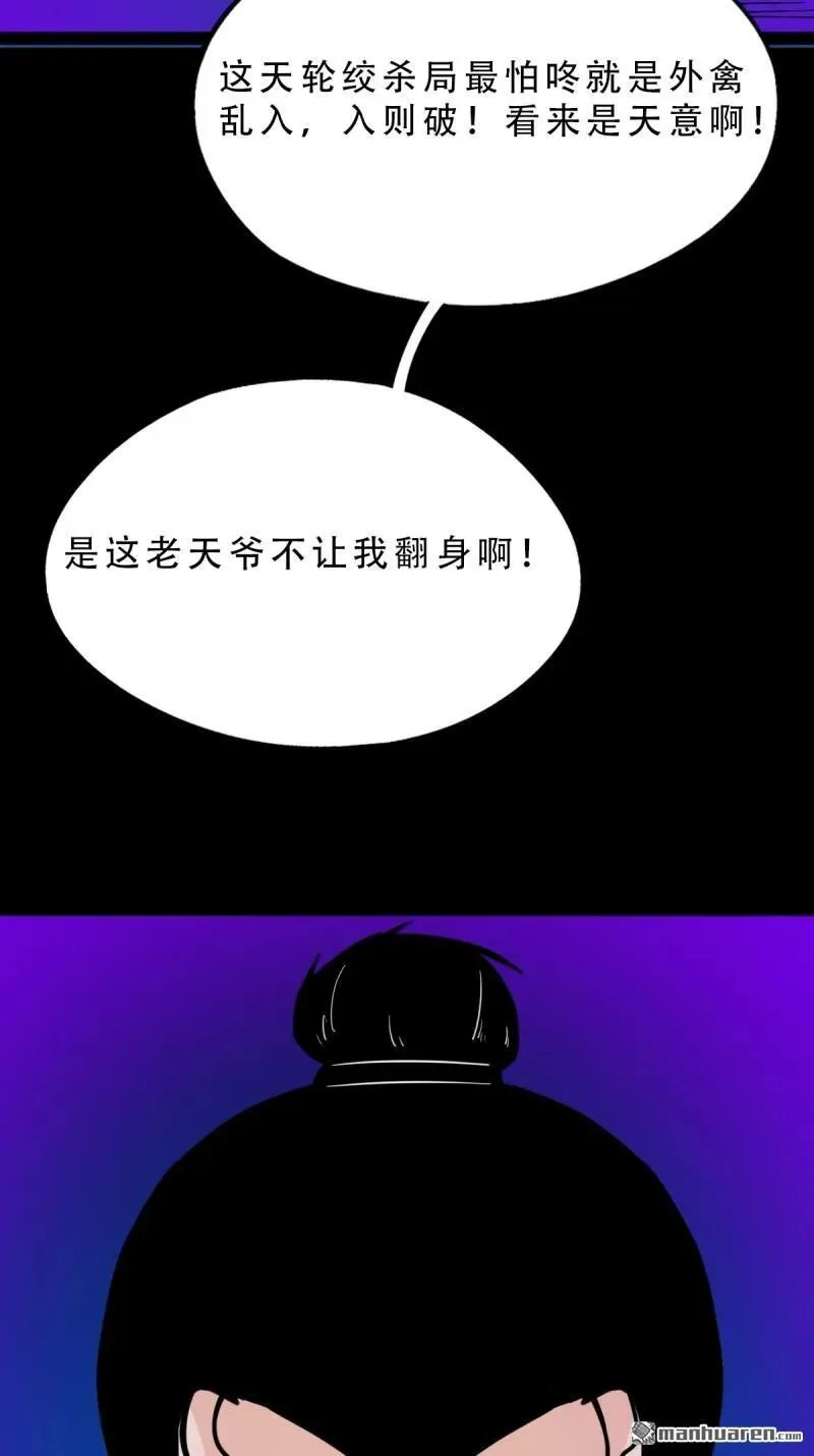 第366回 劫狱陀罗·下 第11页