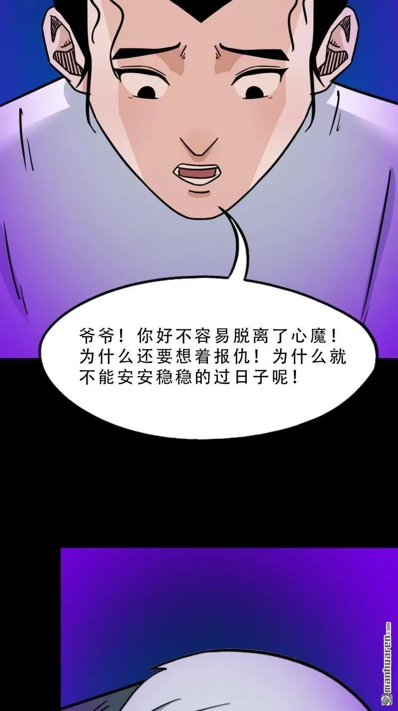 第366回 劫狱陀罗·下 第12页