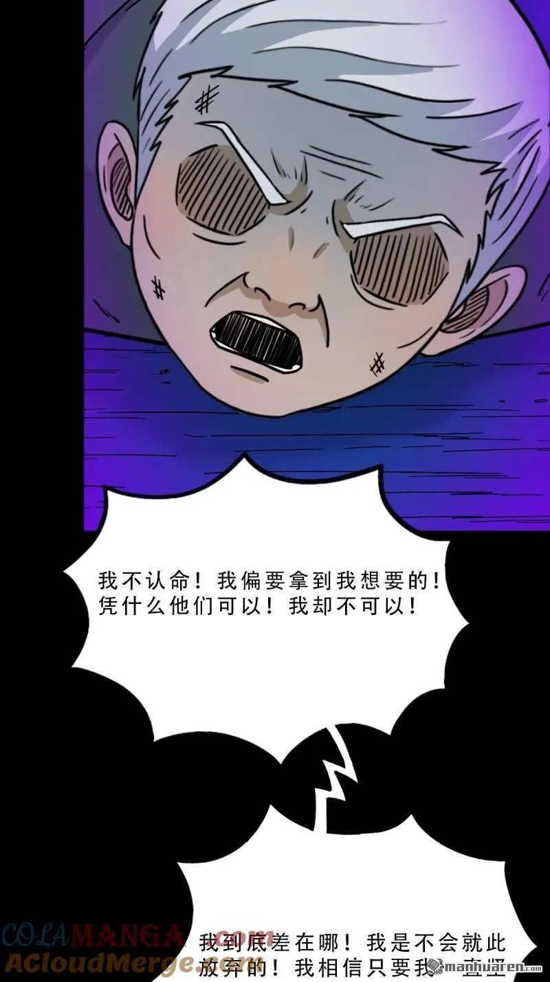 第366回 劫狱陀罗·下 第13页