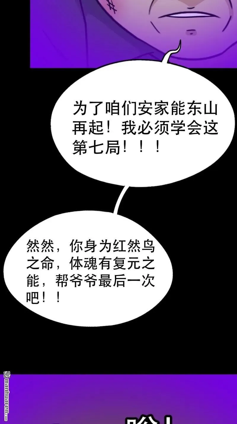 第366回 劫狱陀罗·下 第18页
