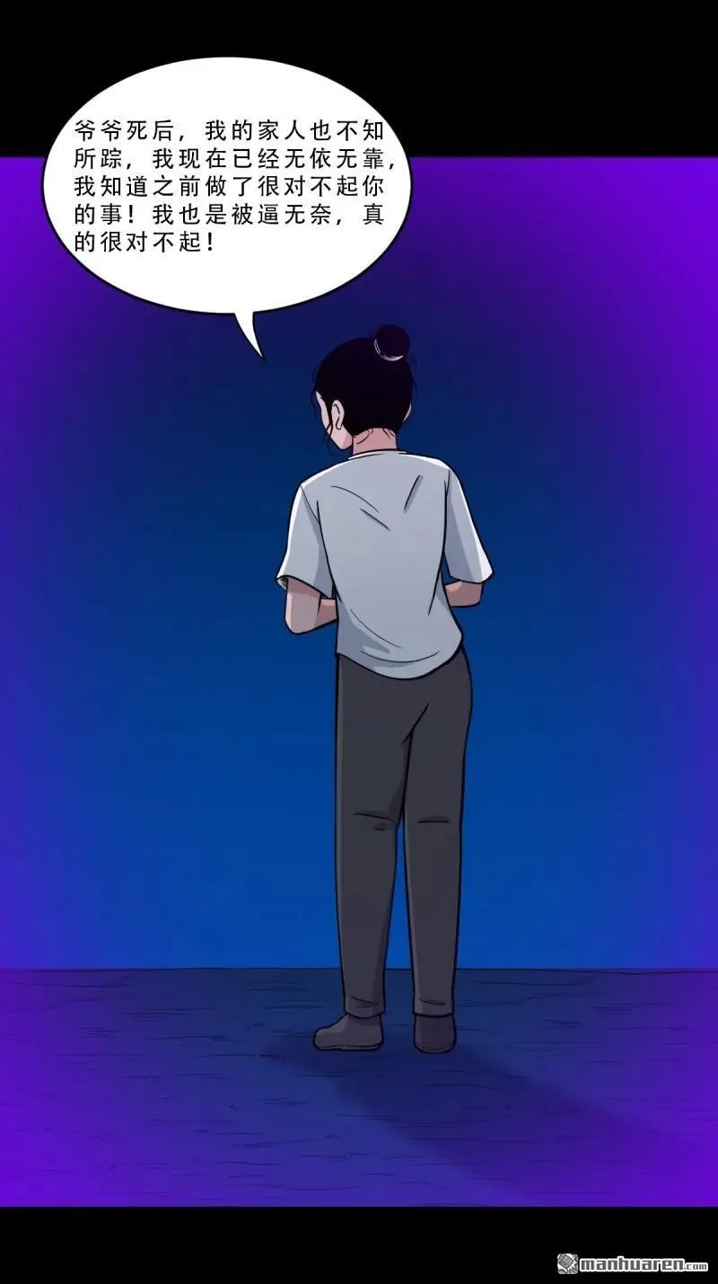 第366回 劫狱陀罗·下 第29页