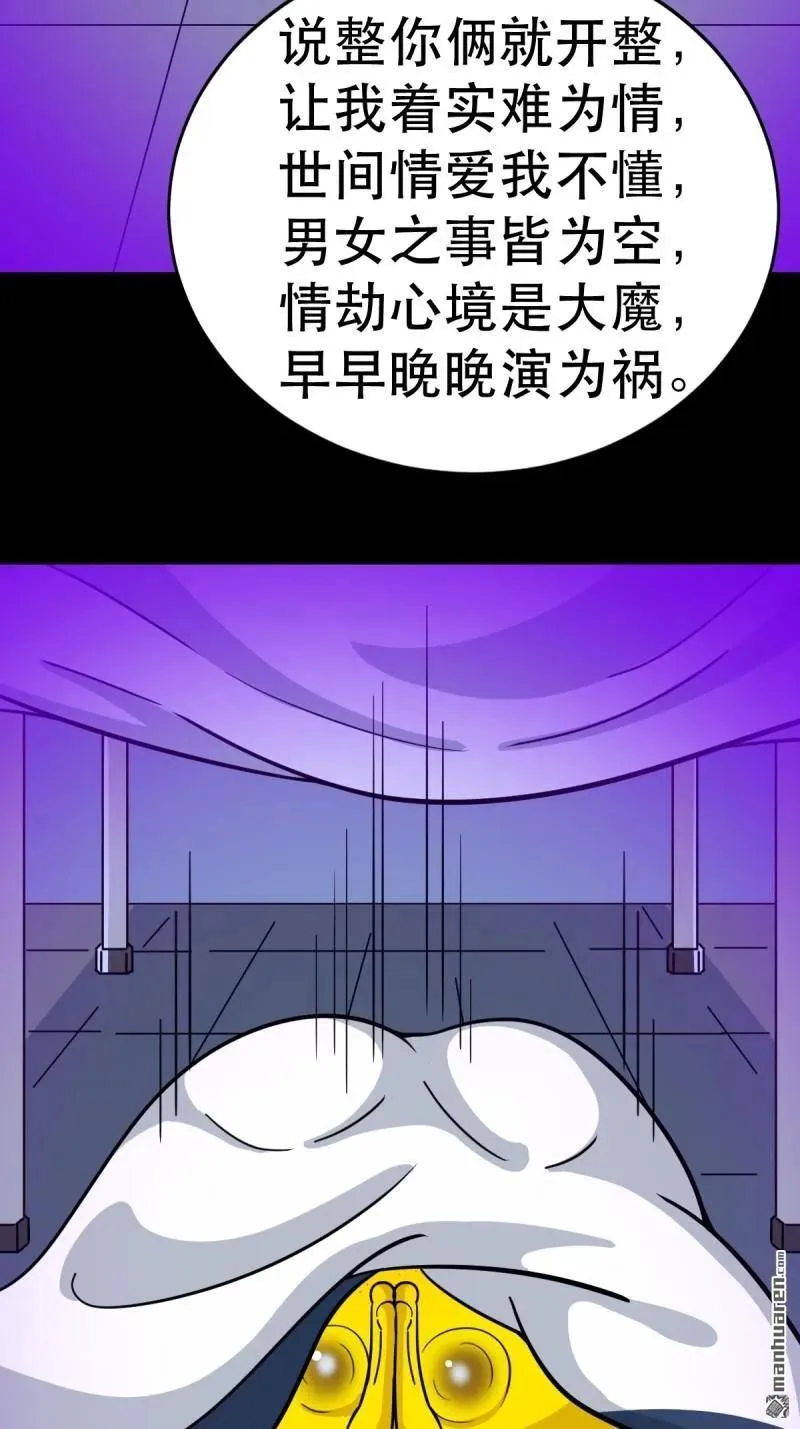 第366回 劫狱陀罗·下 第48页