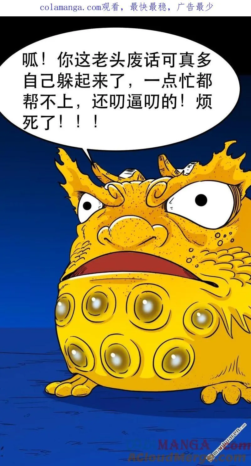 第356回 斗厌神 第1页