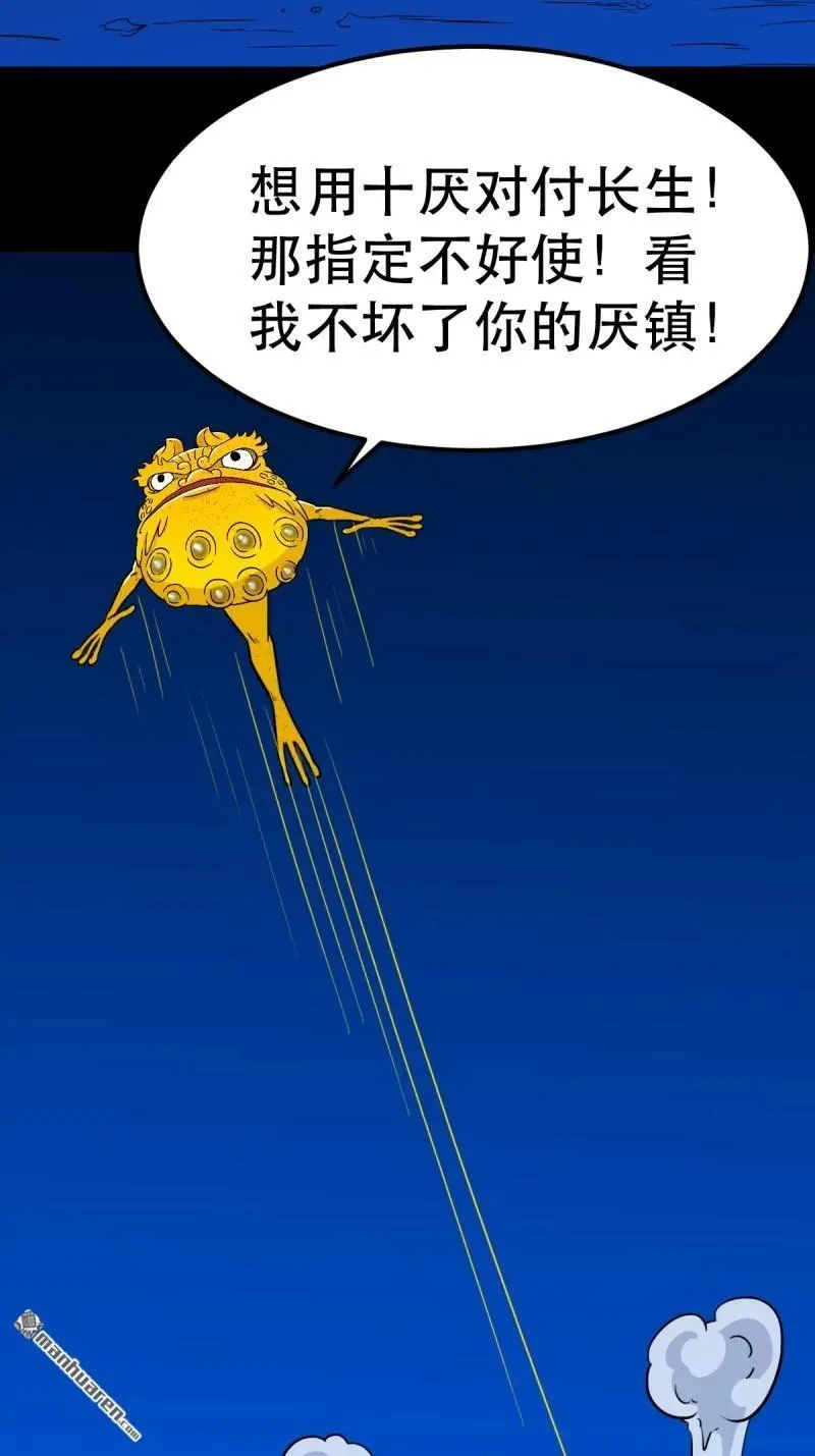 第356回 斗厌神 第2页