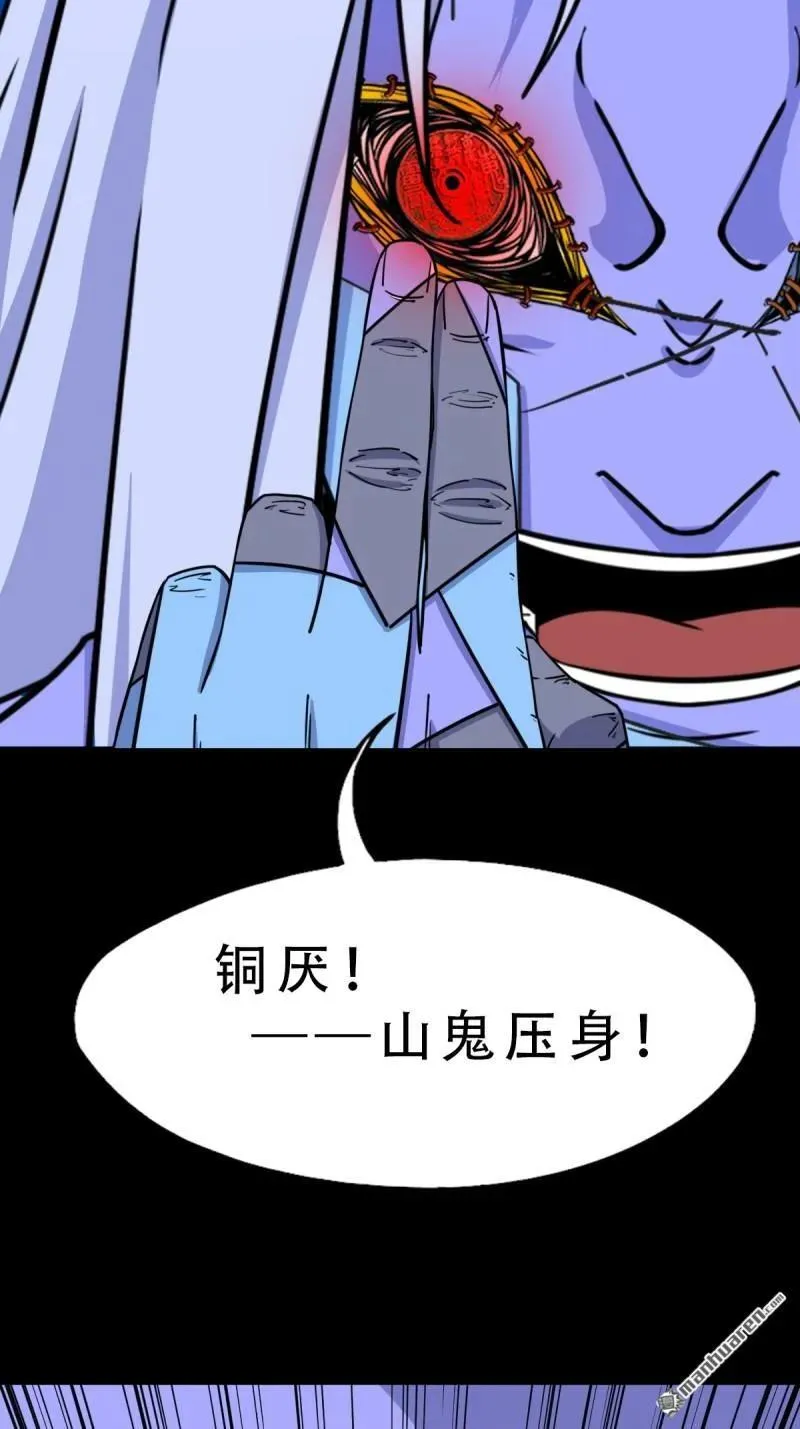第356回 斗厌神 第17页