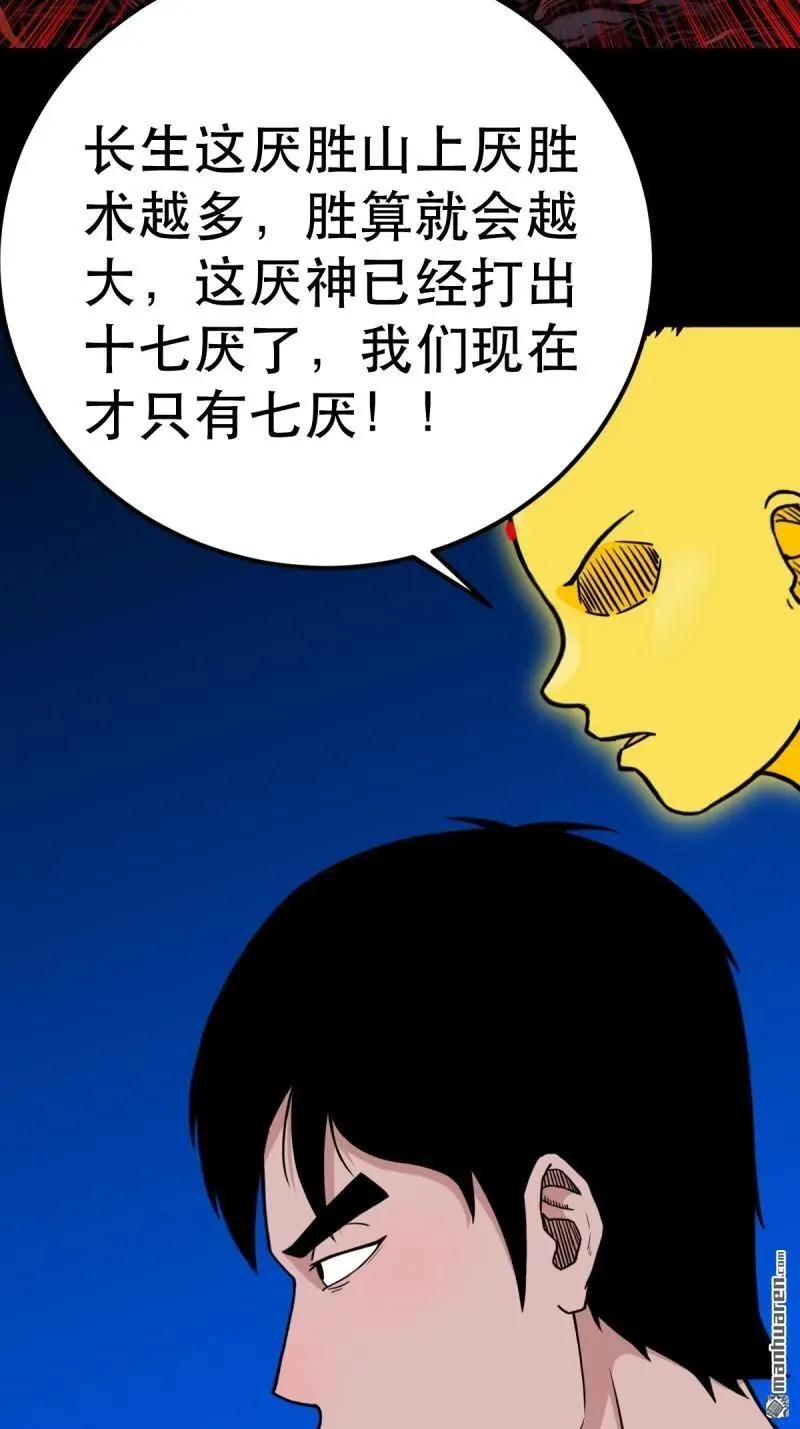 第356回 斗厌神 第23页