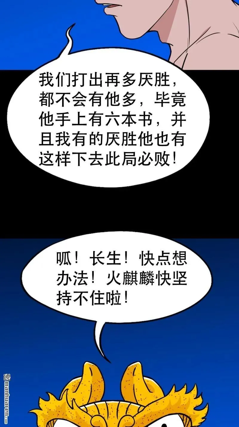 第356回 斗厌神 第24页