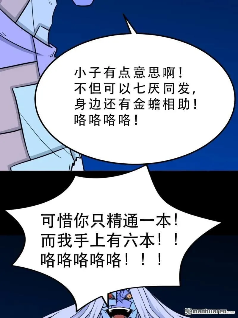 第356回 斗厌神 第30页