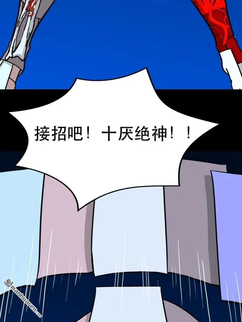 第356回 斗厌神 第32页