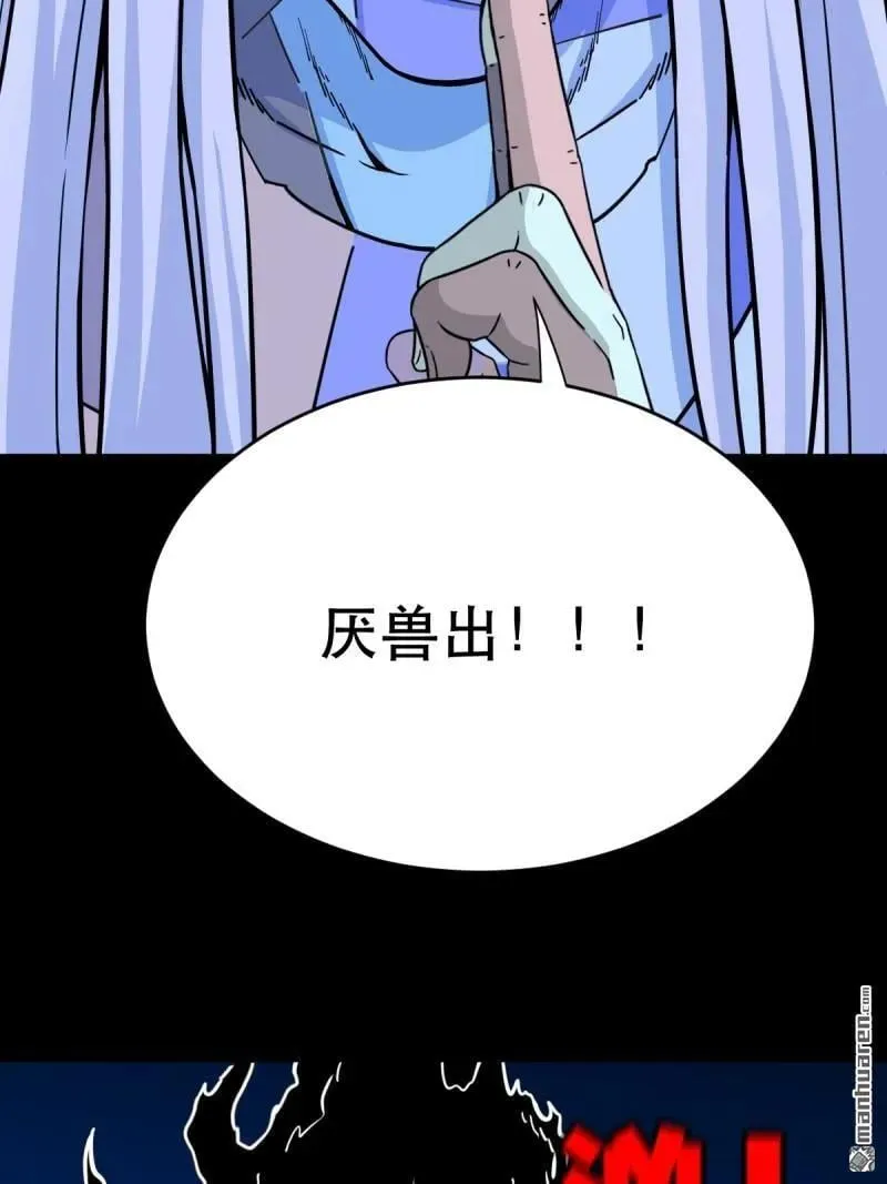 第356回 斗厌神 第41页