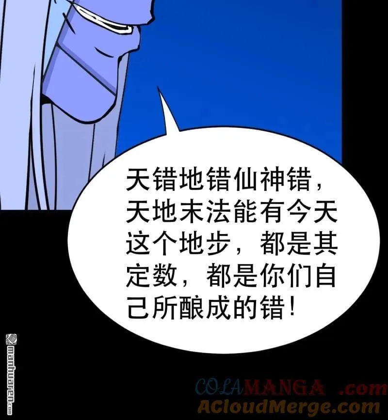 第356回 斗厌神 第46页