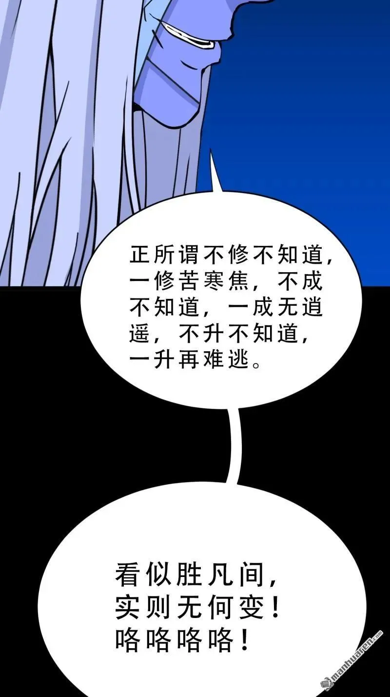 第356回 斗厌神 第57页