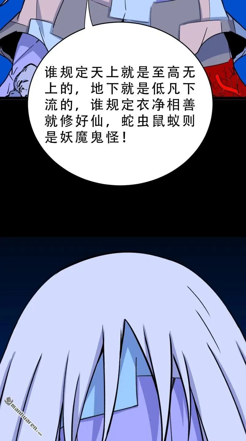第356回 斗厌神 第59页