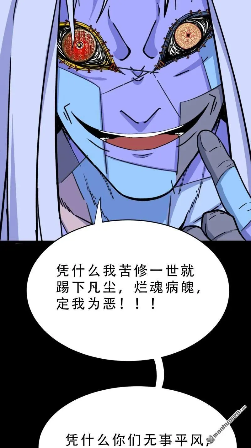 第356回 斗厌神 第60页