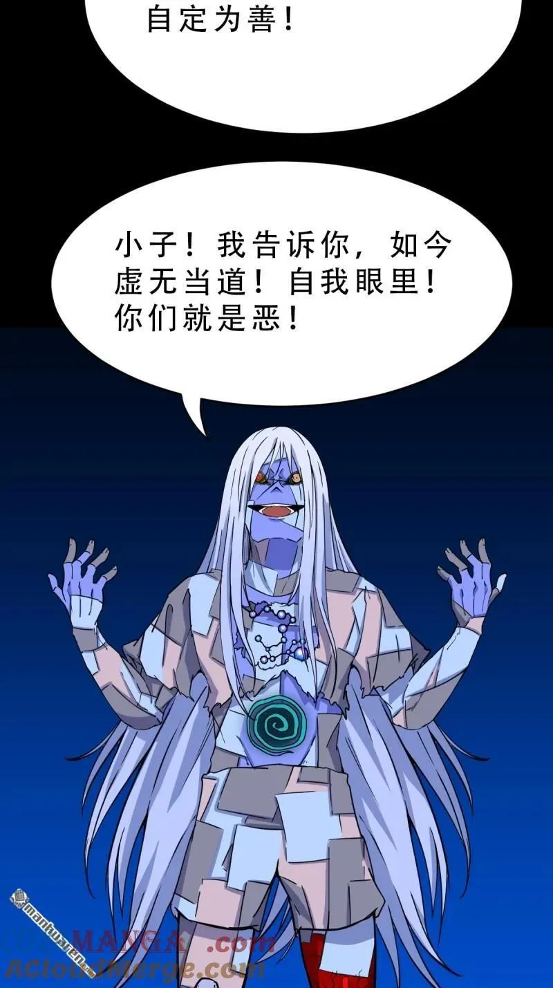 第356回 斗厌神 第61页