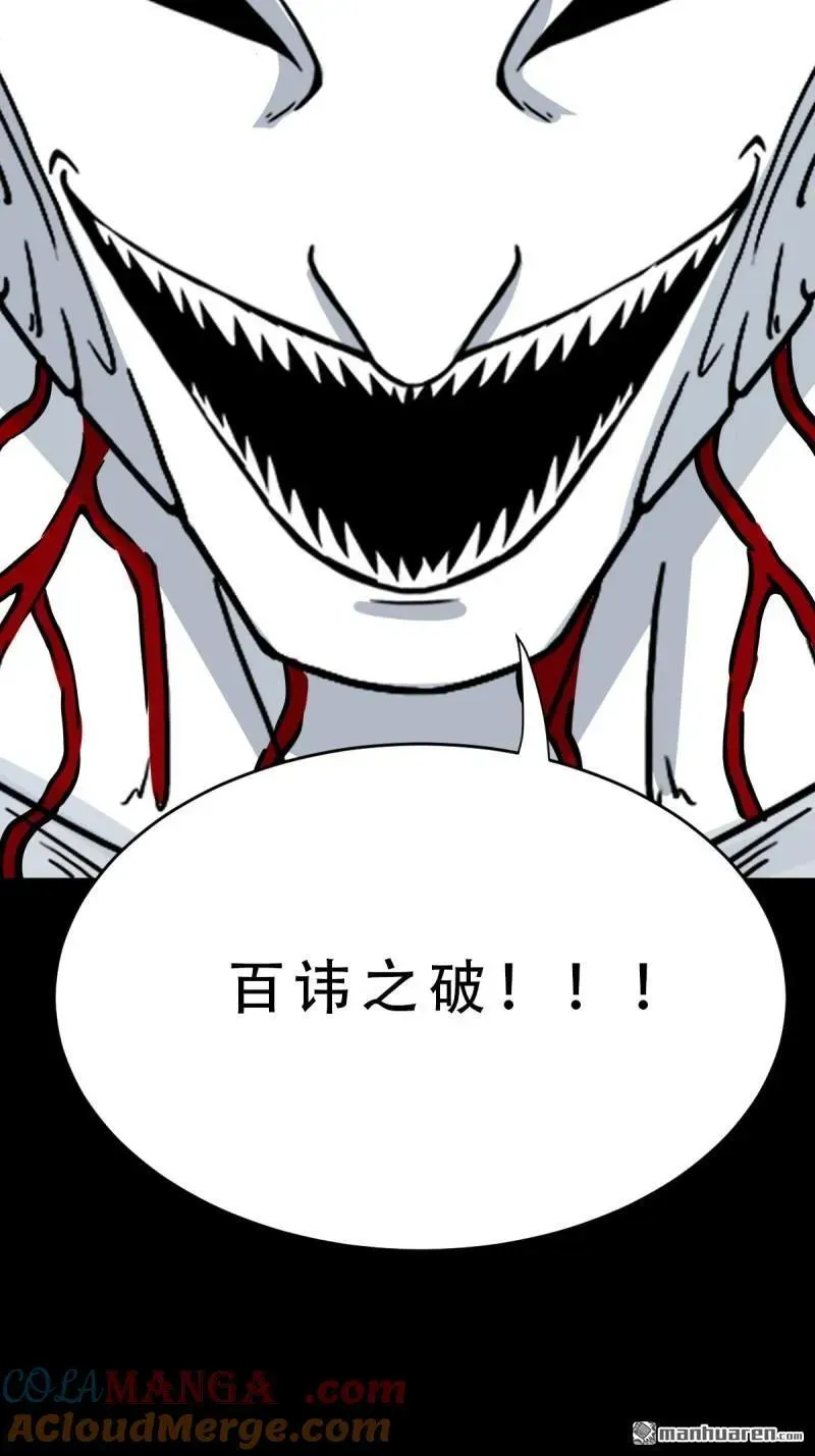 第375回 修罗巨像·下 第4页