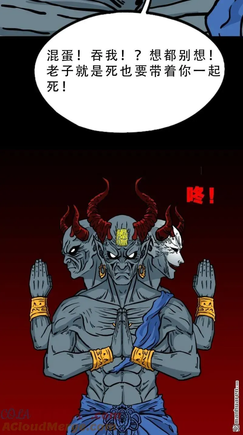 第375回 修罗巨像·下 第10页