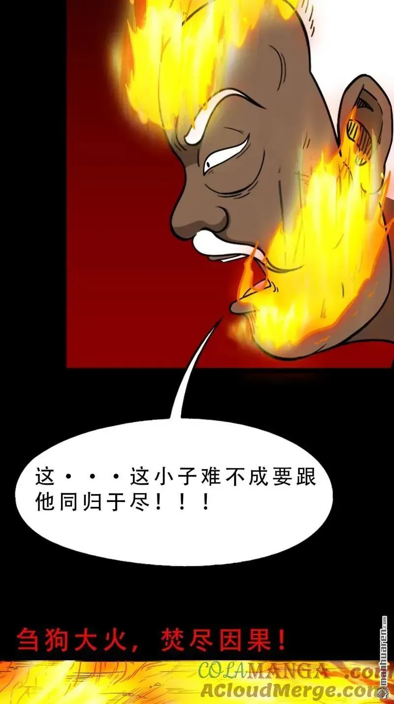 第375回 修罗巨像·下 第19页