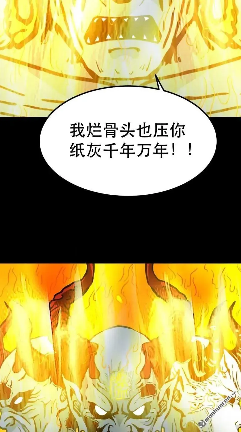 第375回 修罗巨像·下 第24页