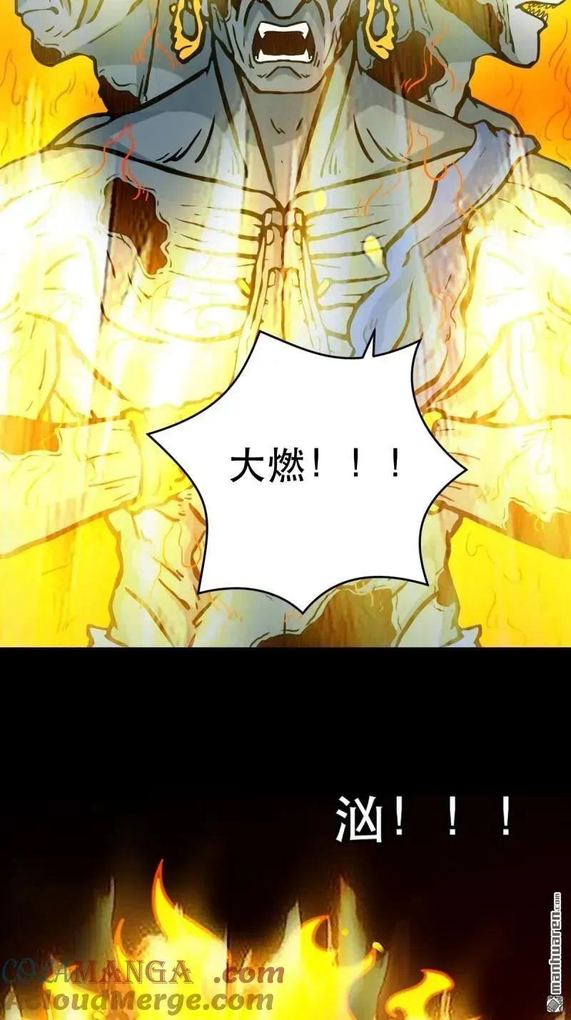 第375回 修罗巨像·下 第25页