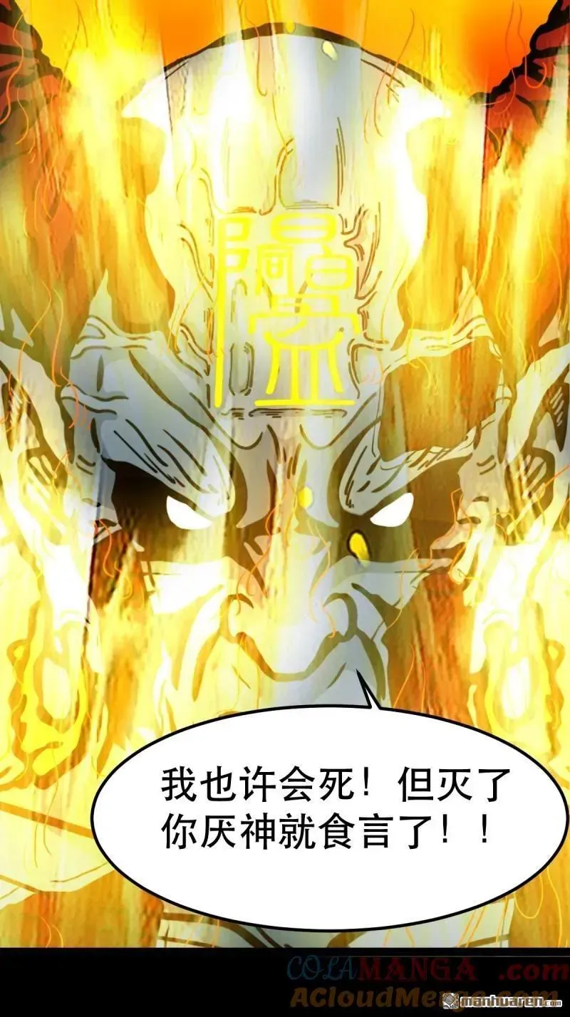 第375回 修罗巨像·下 第28页