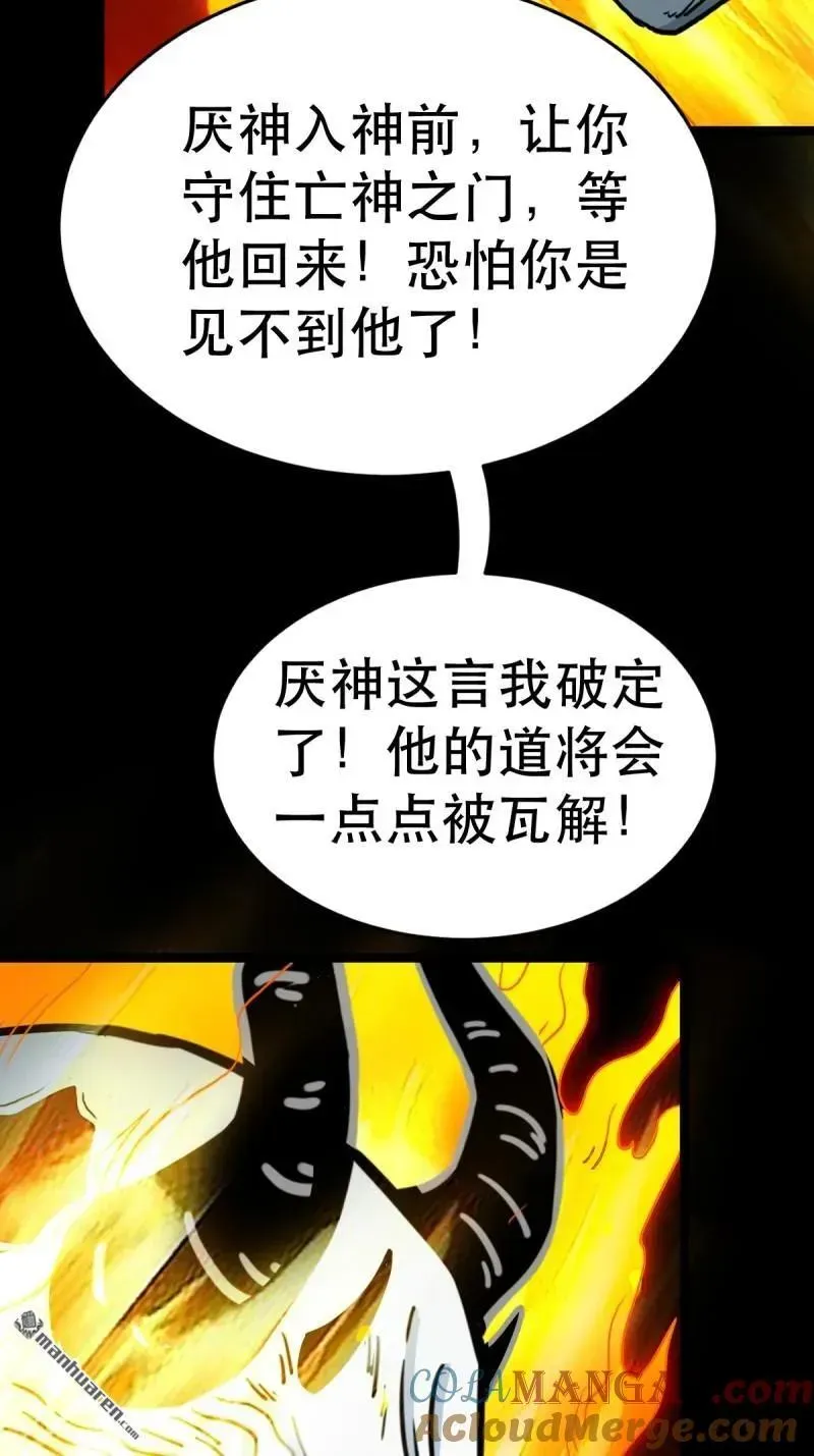 第375回 修罗巨像·下 第31页