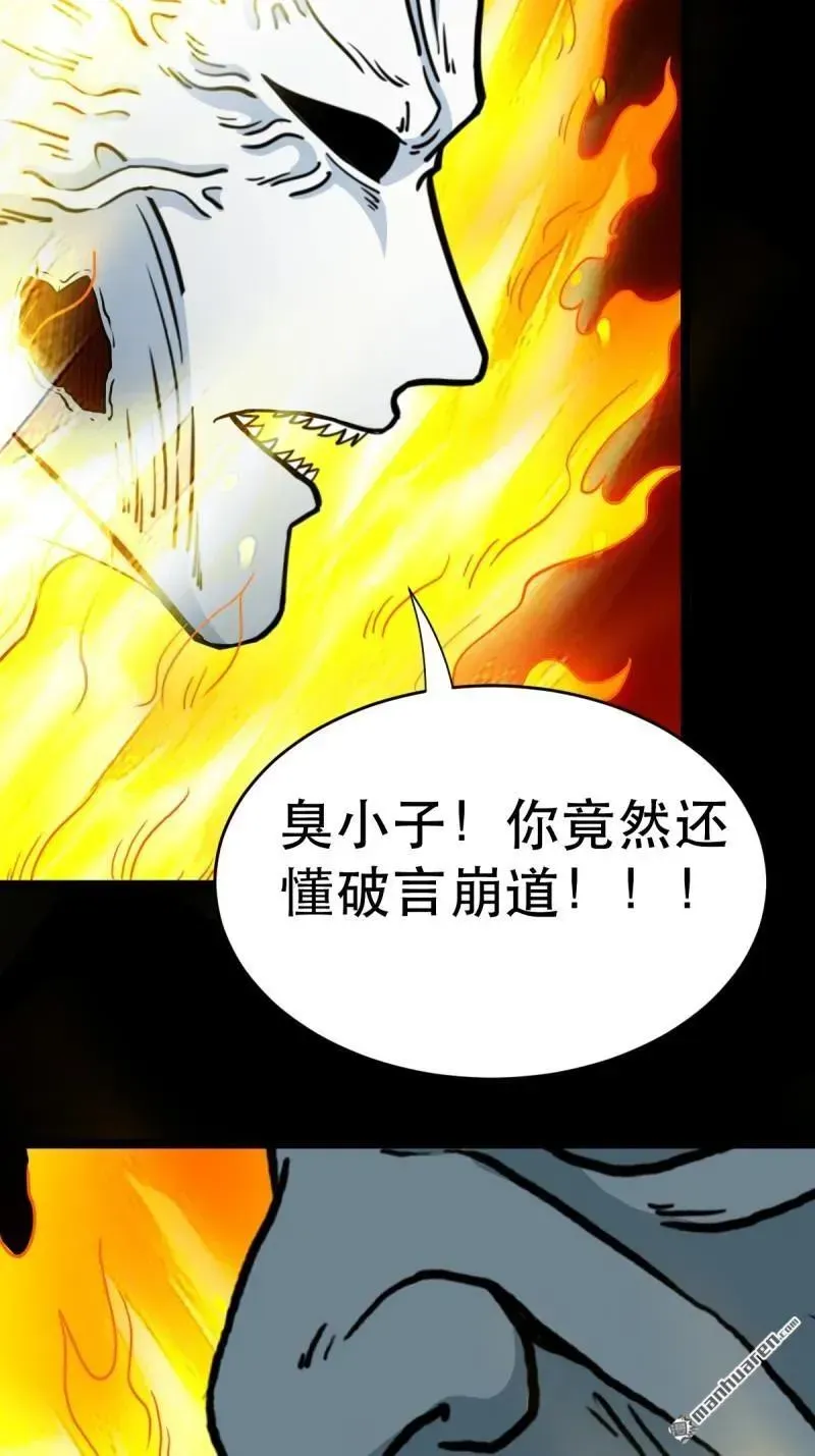 第375回 修罗巨像·下 第32页