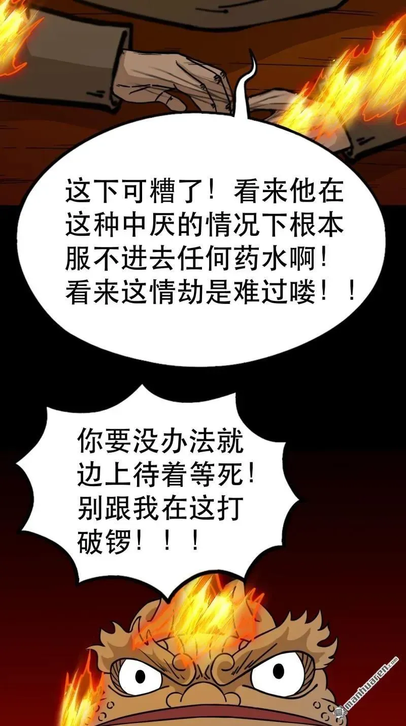 第375回 修罗巨像·下 第39页