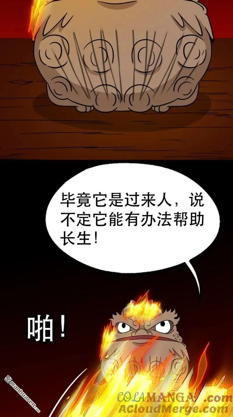 第375回 修罗巨像·下 第40页