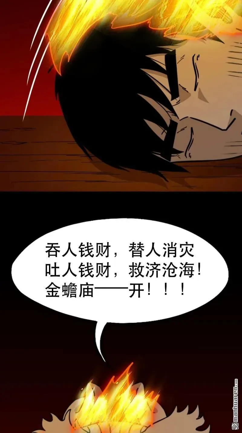 第375回 修罗巨像·下 第41页