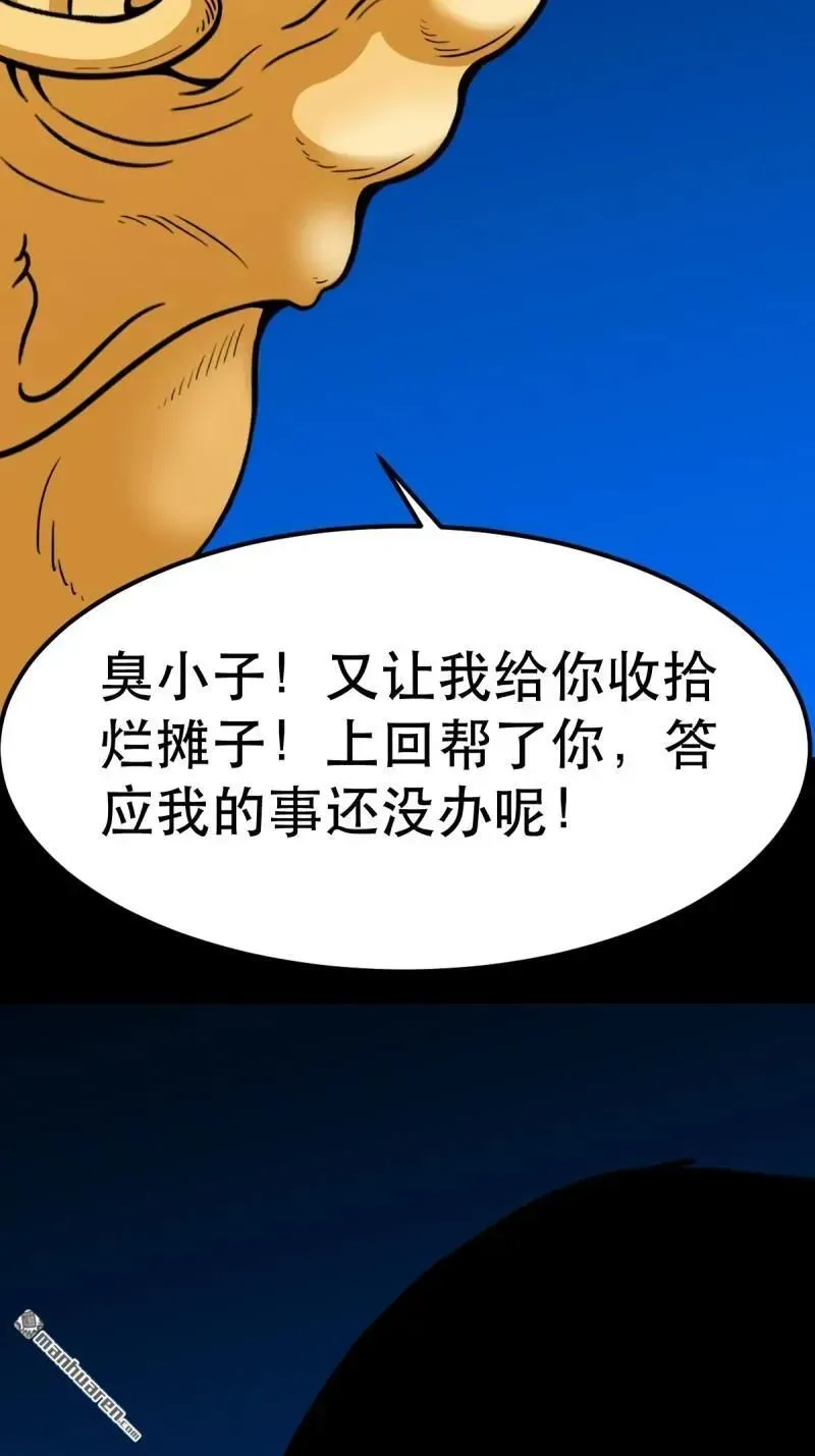 第375回 修罗巨像·下 第48页