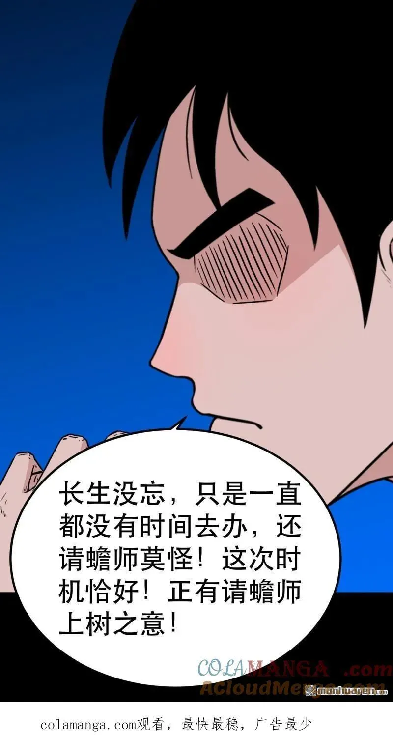 第375回 修罗巨像·下 第49页