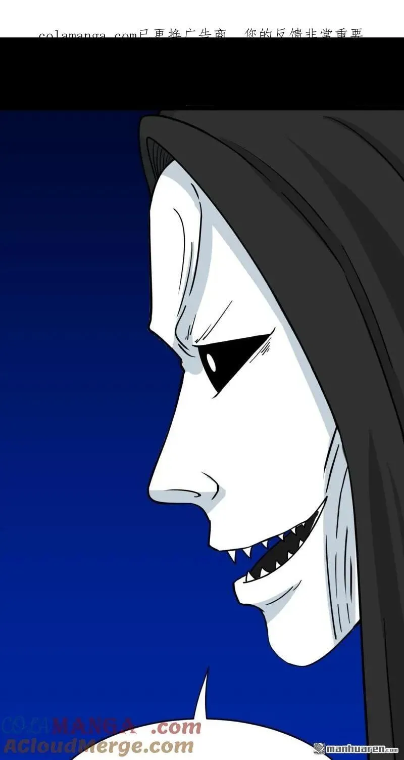 第381回 炼亡神 第1页