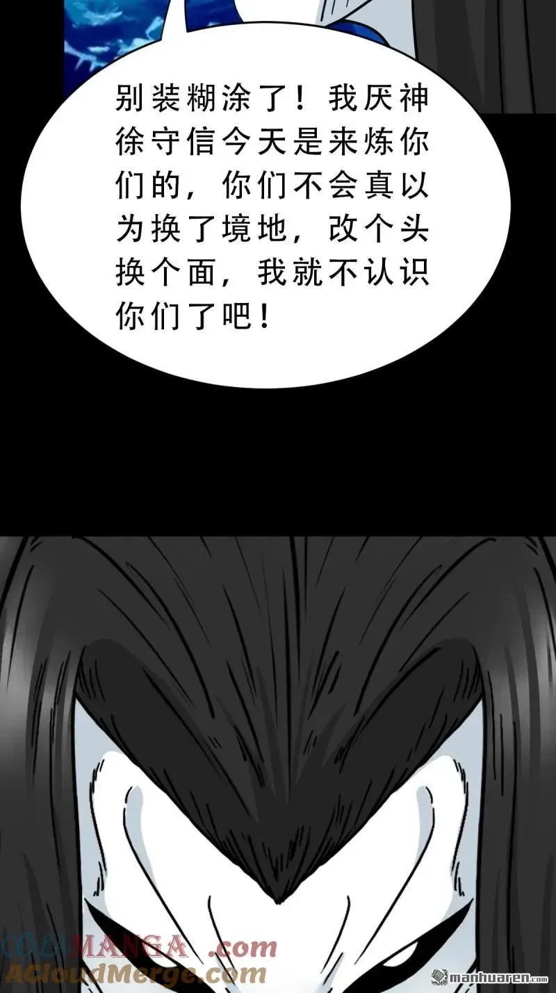第381回 炼亡神 第17页