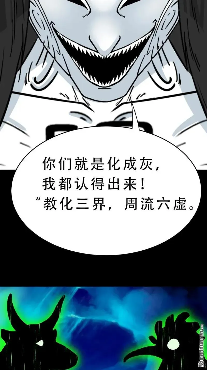 第381回 炼亡神 第18页